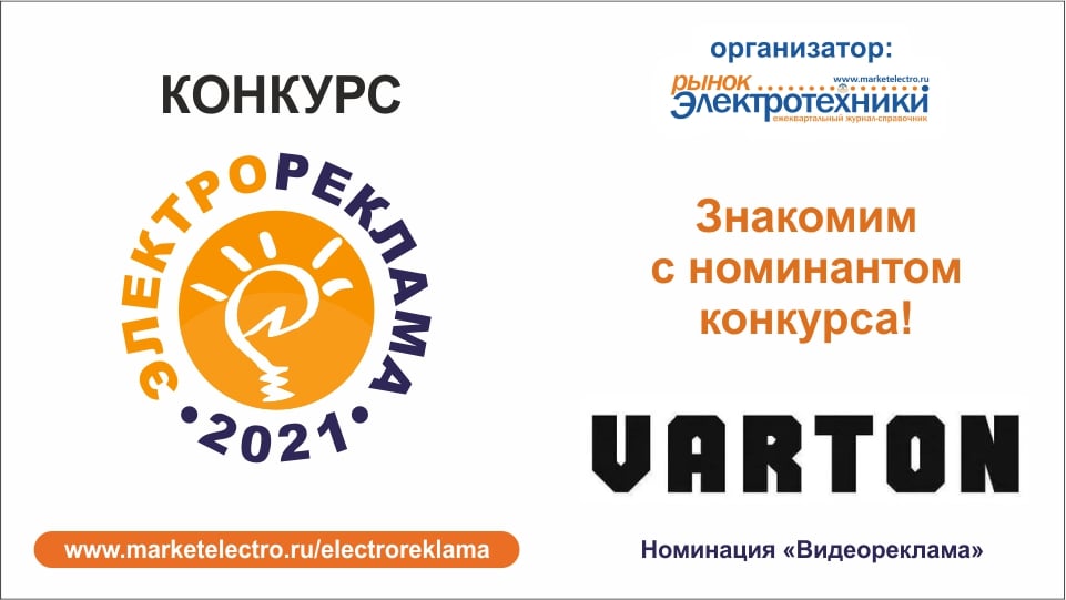 Электрореклама 2021