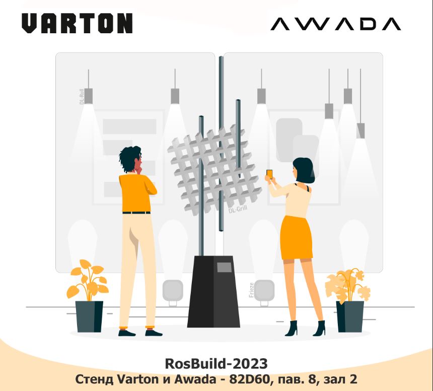 Varton и Awada на выставке Rosbuild-2023