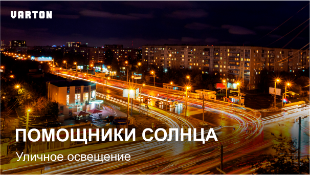 20.08.2025 - «Профессиональное уличное освещение»