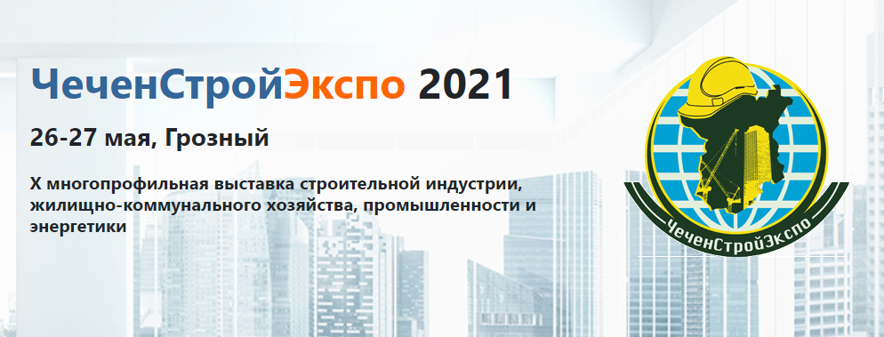 Varton примет участие в выставке ЧеченСтройЭкспо 2021