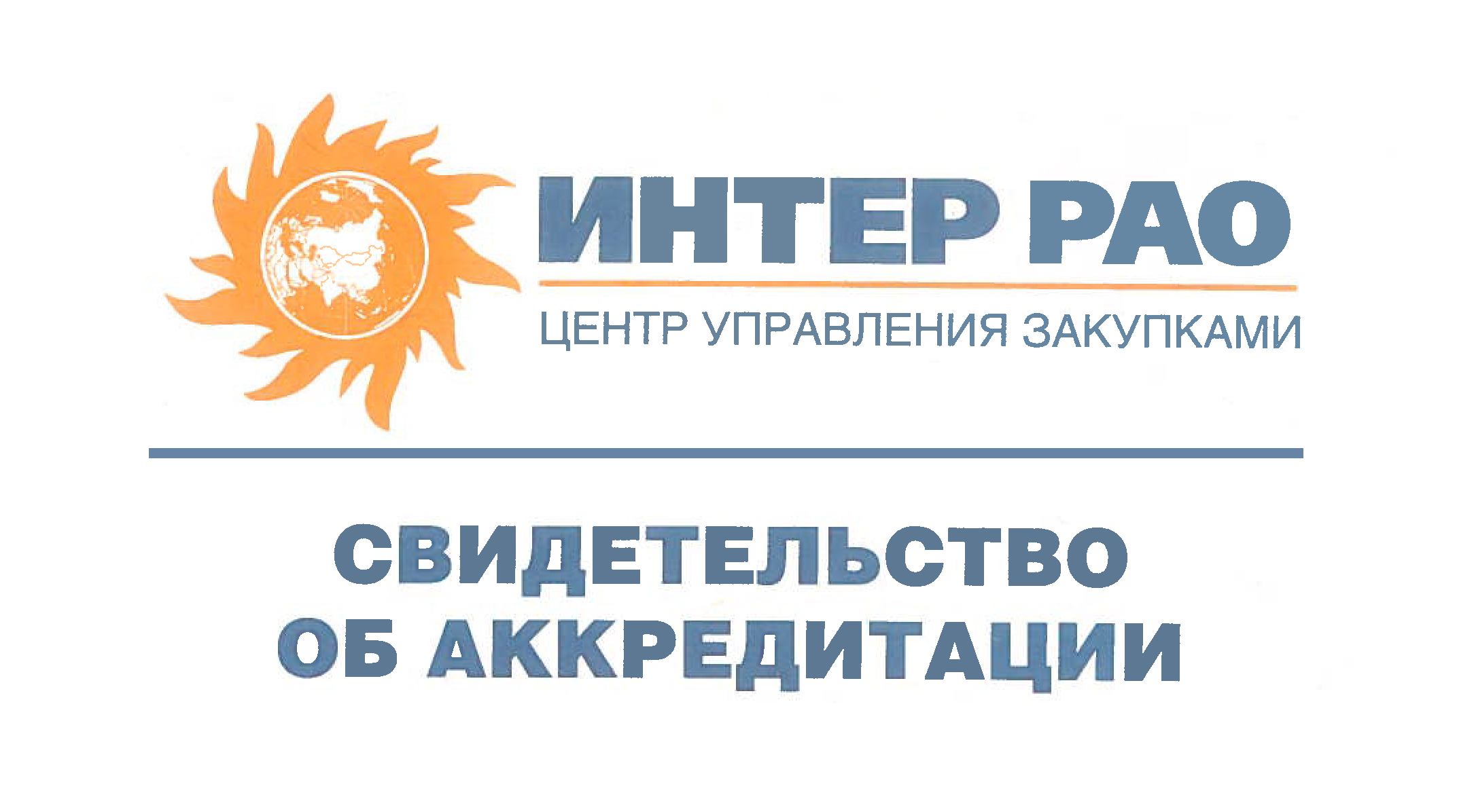 ТПК «ВАРТОН» получила свидетельство о прохождении аккредитации в Группе «Интер РАО»