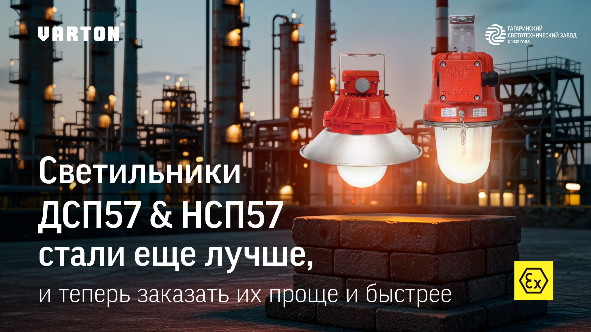 Серия взрывобезопасных светильников ДСП57 и НСП57 усовершенствована по электронным компонентам. Кастомизация решений