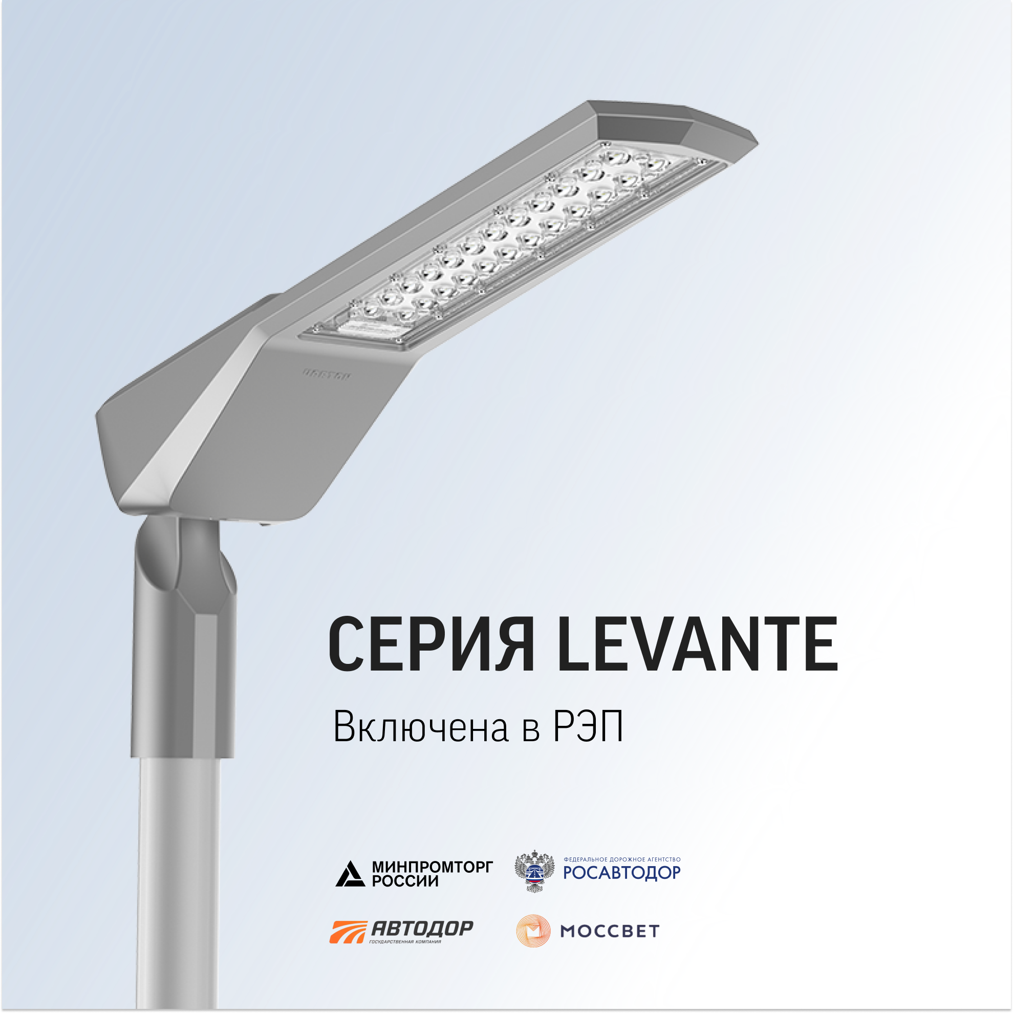 Серия Levante вошла в РЭП