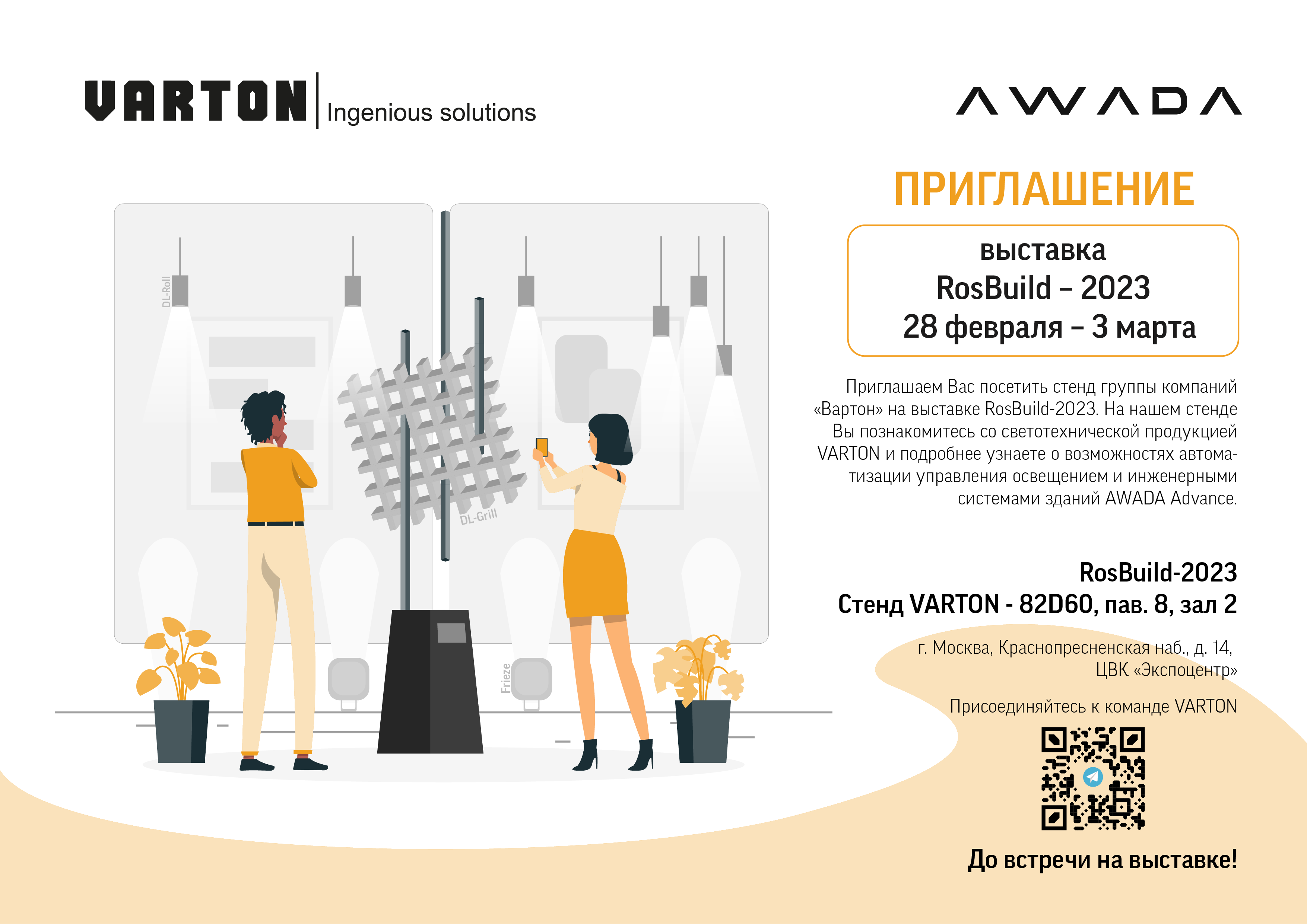 Varton на выставке Rosbuild