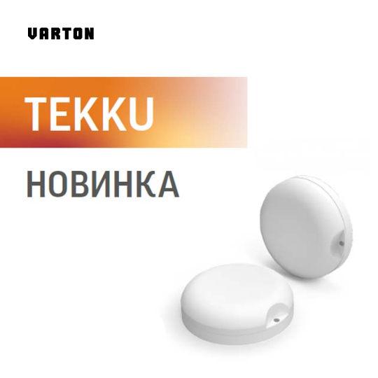 Tekku для объектов ЖКХ