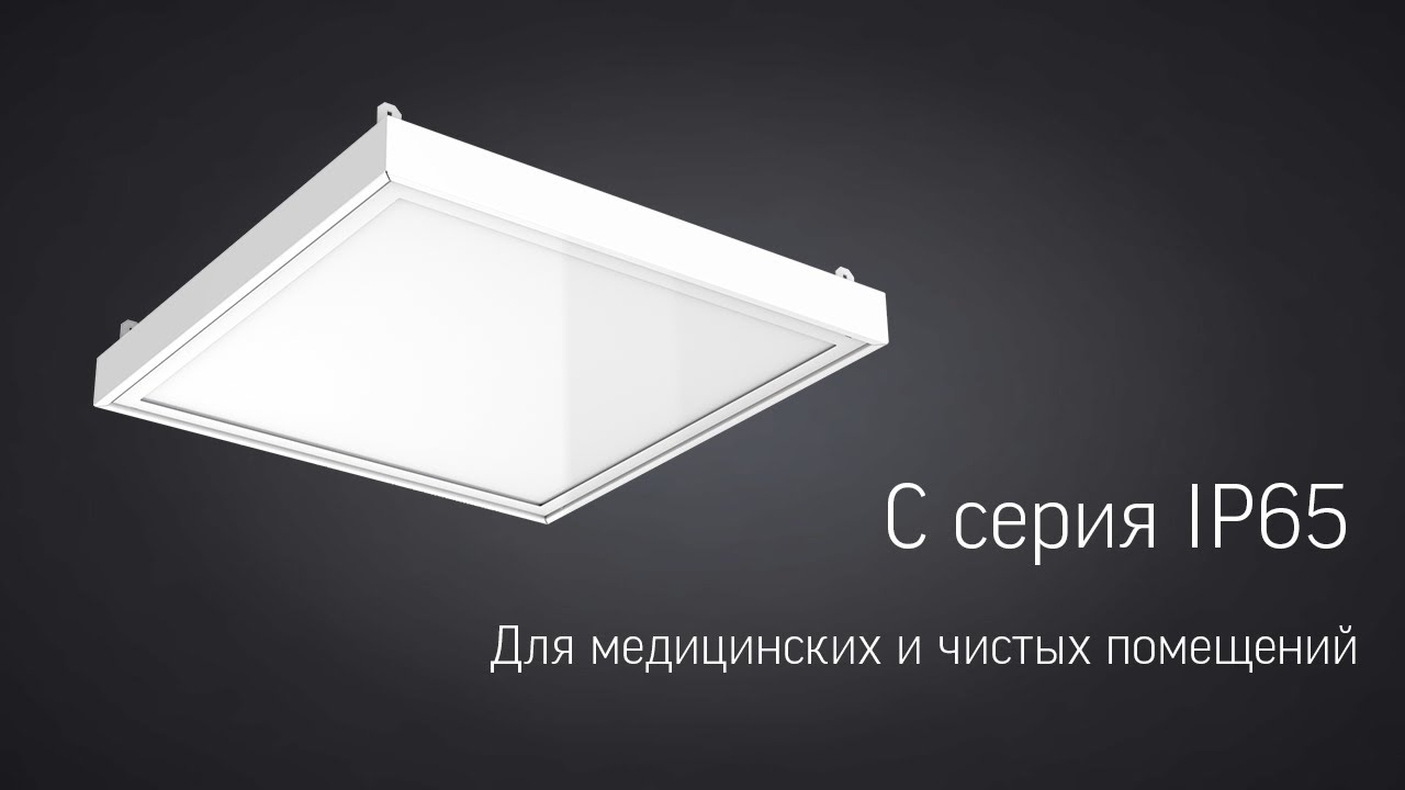 С Серия IP65