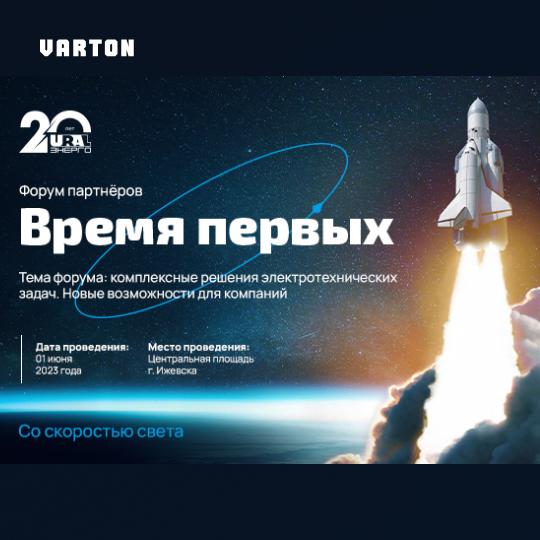 VARTON и AWADA на форуме «Время первых»