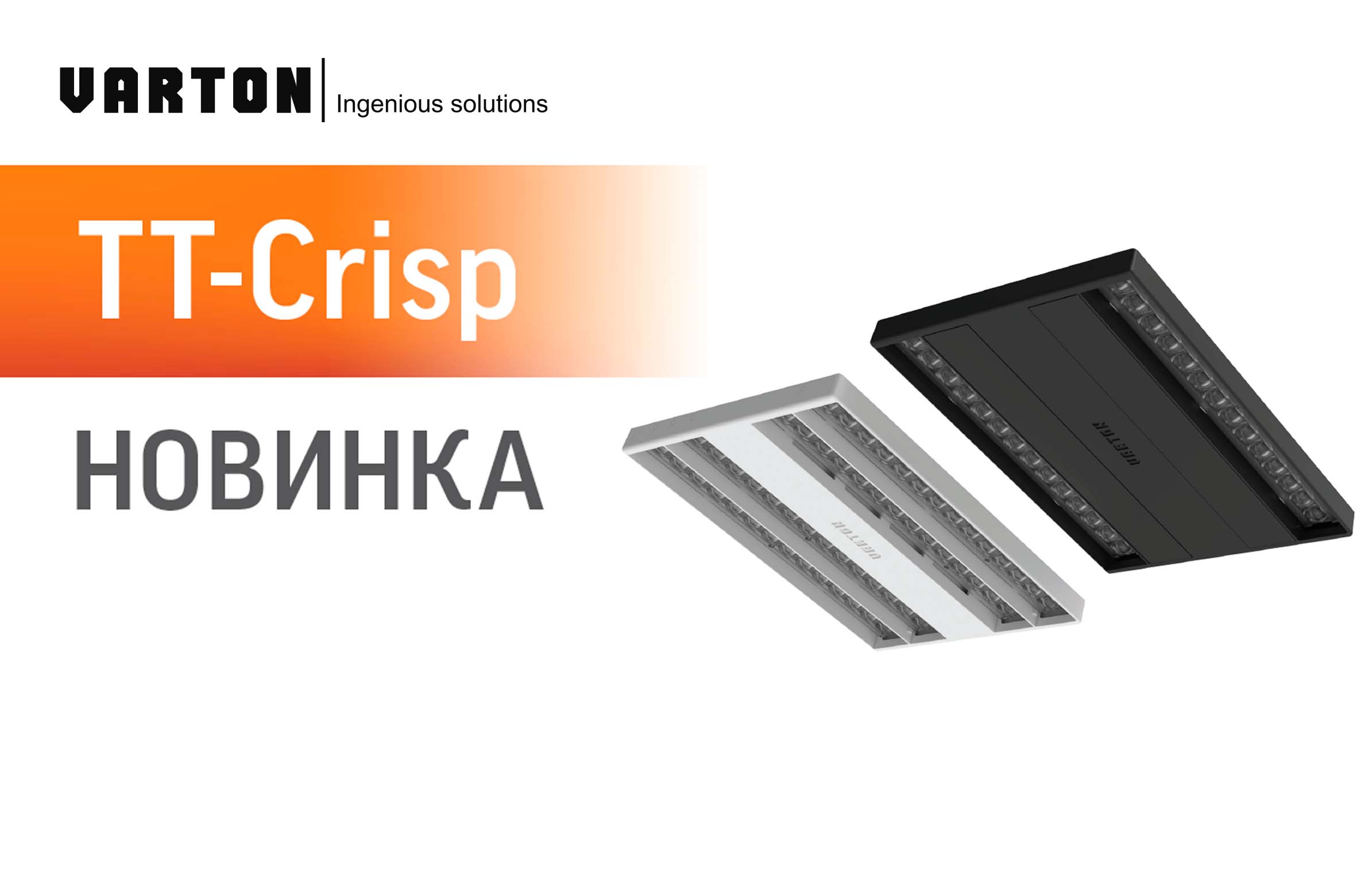 Новый трековый светильник для ритейла TT-Crisp