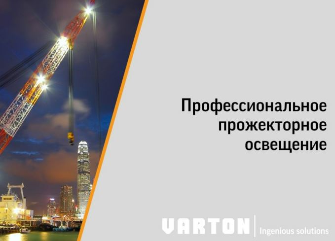 10.10.2023 Профессиональное прожекторное освещение