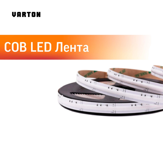Светодиодная лента серии COB