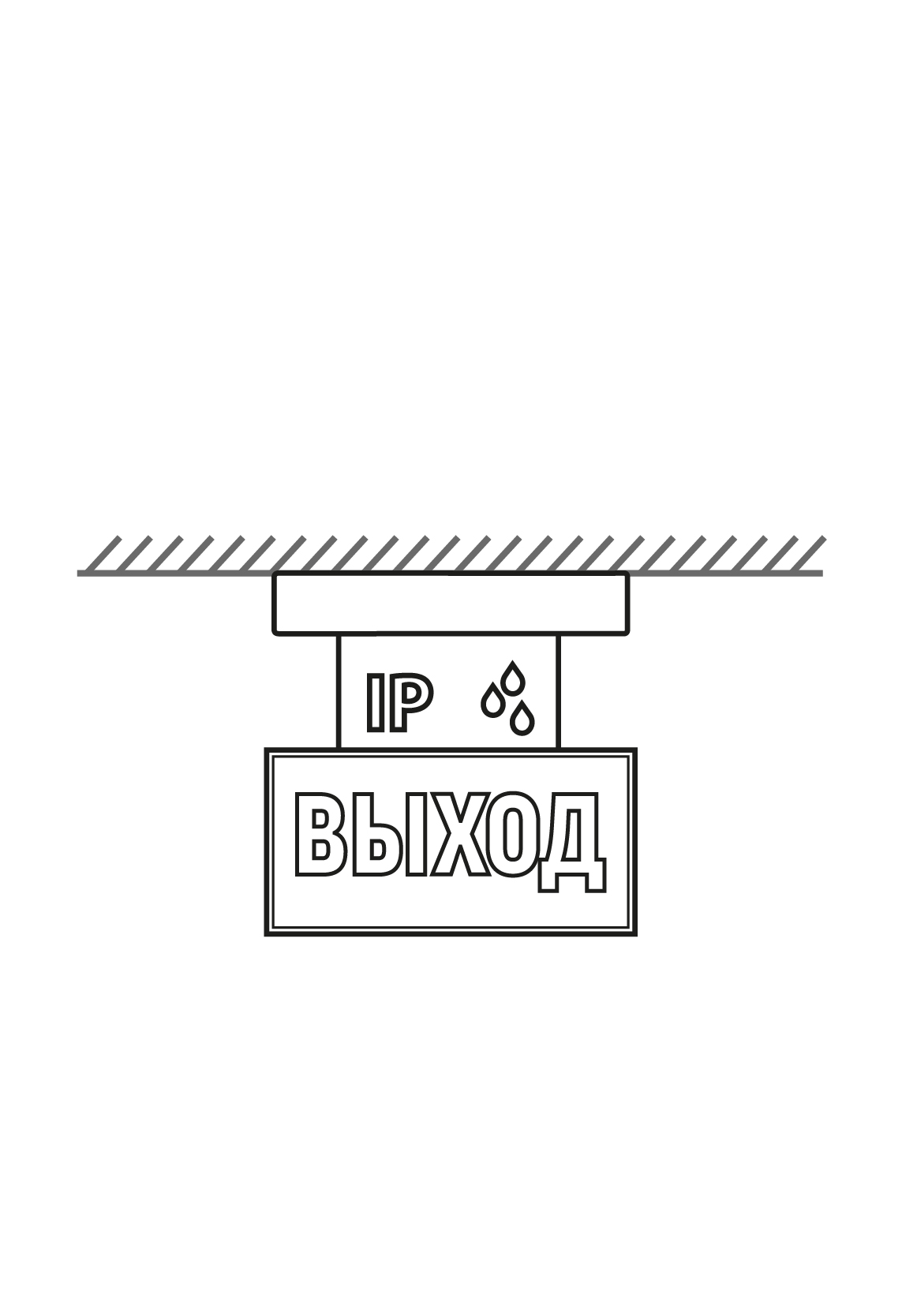Аварийно-эвакуационное освещение (с влагозащитой)