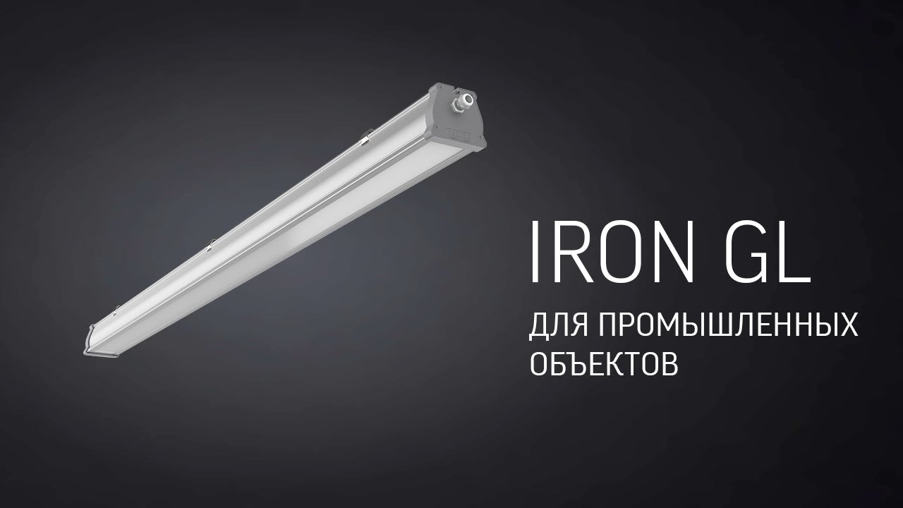 IRON GL