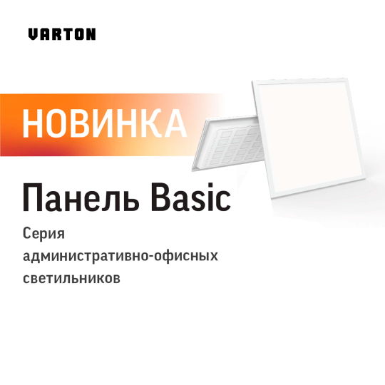 Новая серия светильников - Panels LED Basic