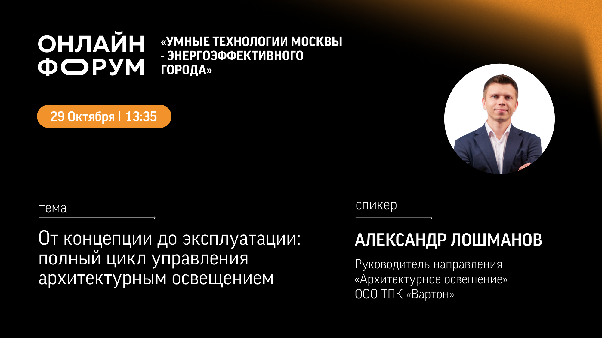 От концепции до эксплуатации: полный цикл управления архитектурным освещением