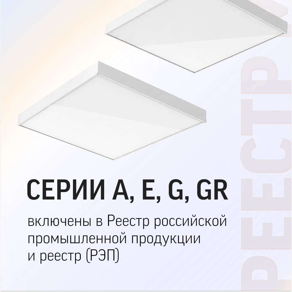 Серии А, Е, G, GR включены в РЭП
