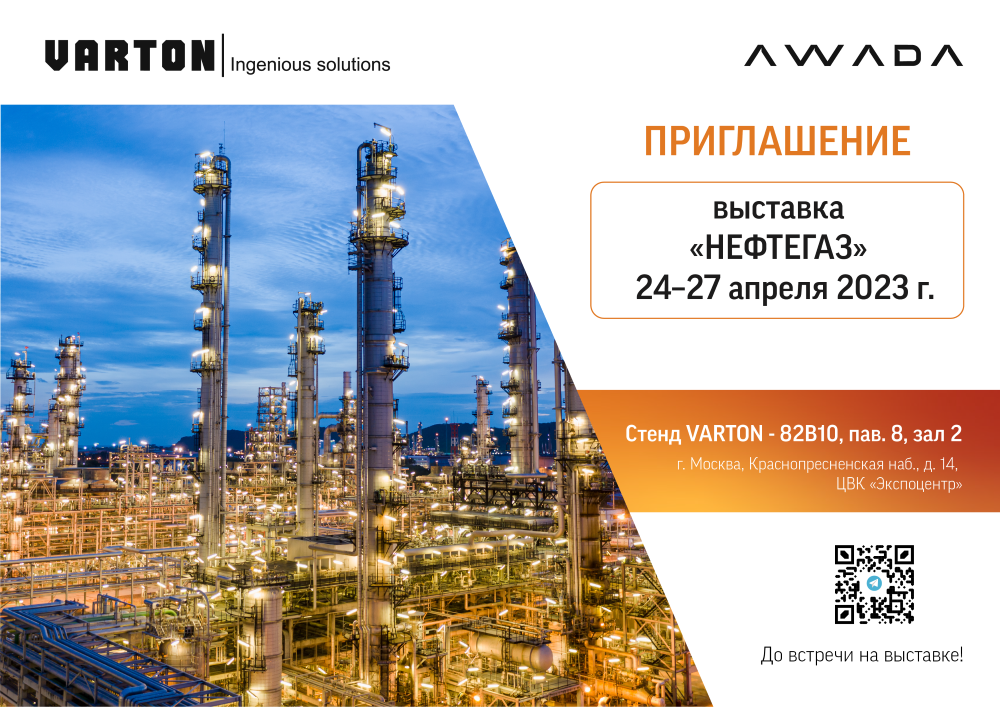 Varton и Awada на выставке "НЕФТЕГАЗ-2023"