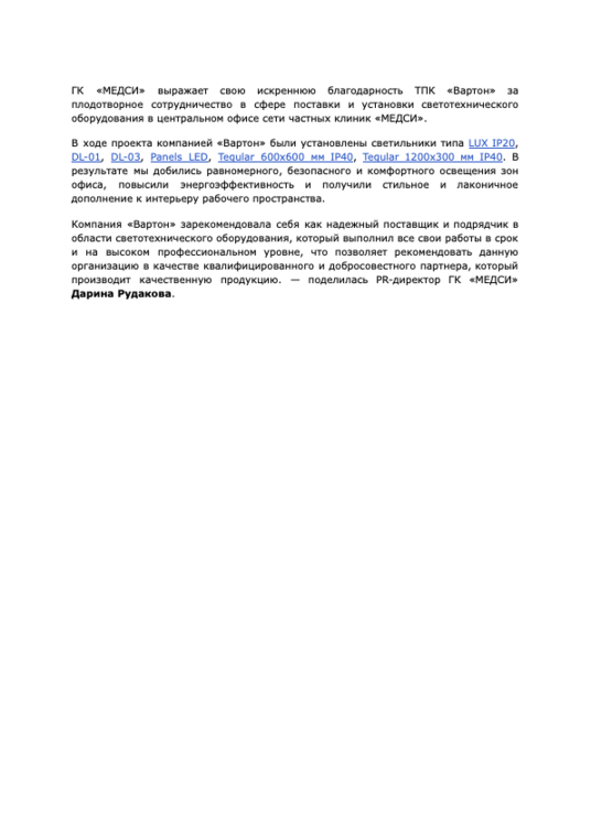 Отзыв от МЕДСИ