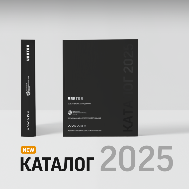 Новый каталог продукции 2025!