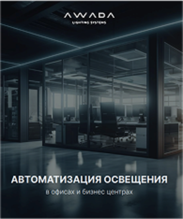 AWADA в офисах и бизнес-центрах