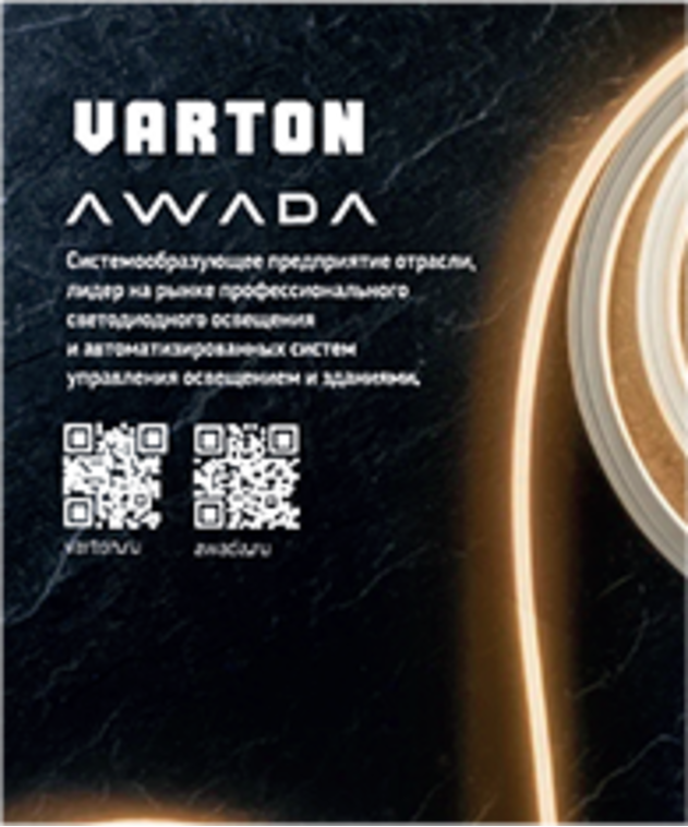 Интерьерное освещение VARTONxAWADA