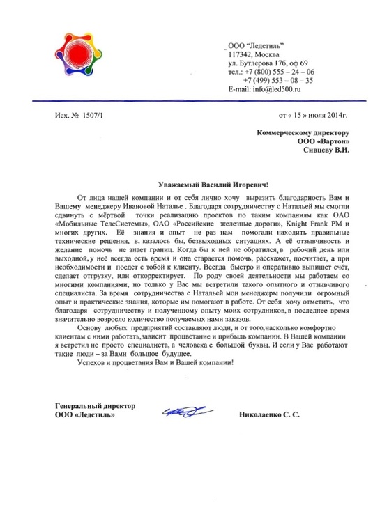 Отзыв от Ледстиль