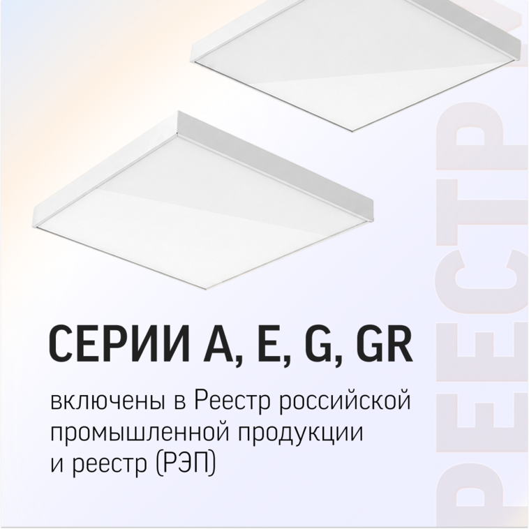 Серии А, Е, G, GR включены в РЭП
