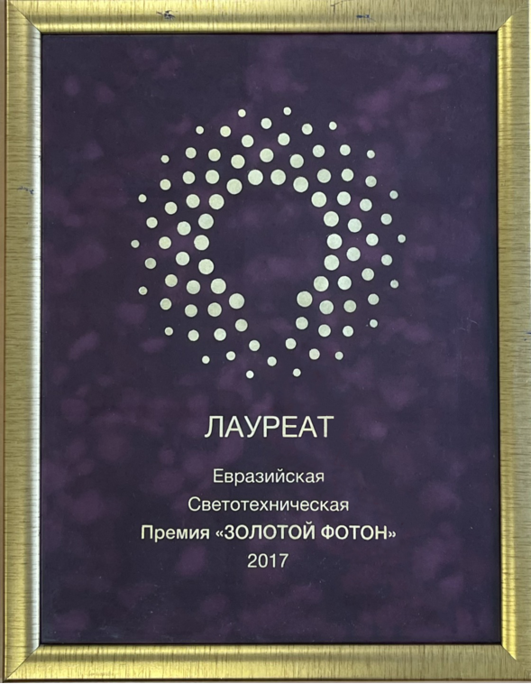 Лауреат Золотой Фотон 2017