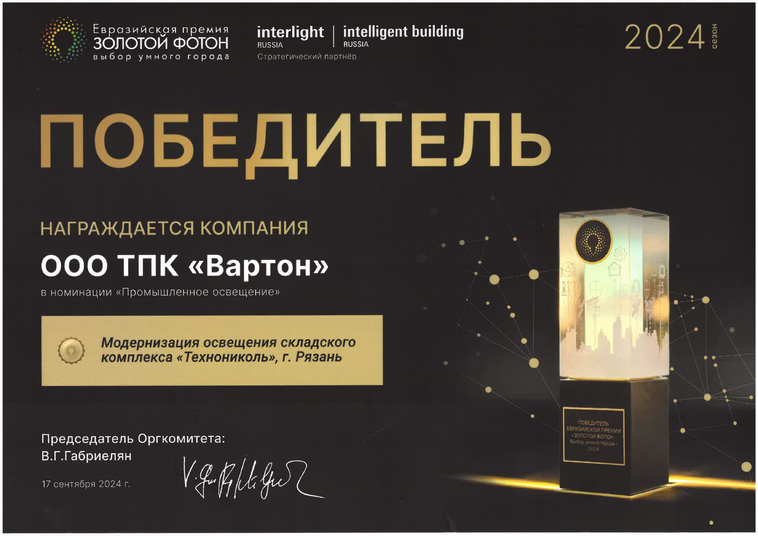 Победитель Золотой Фотон Склад Технониколь 2024