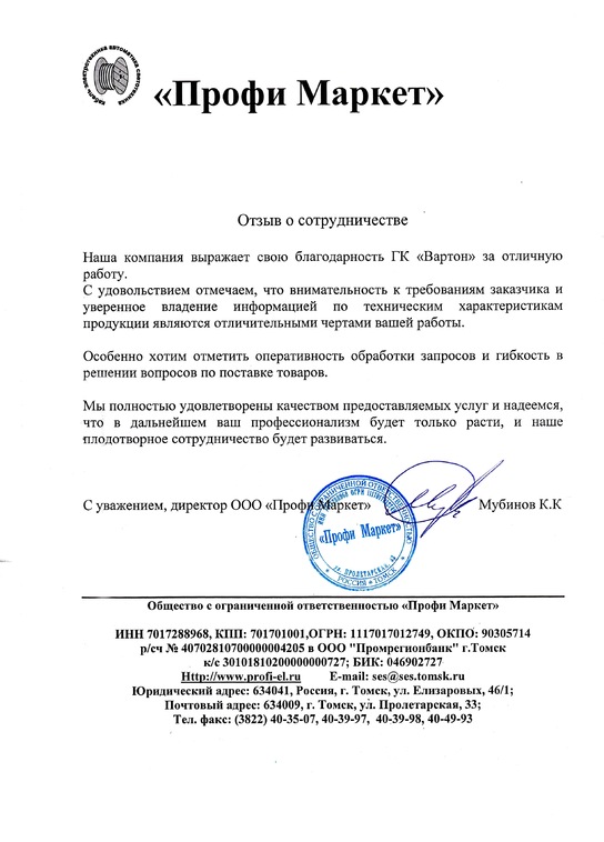 Отзыв от Профи Маркет