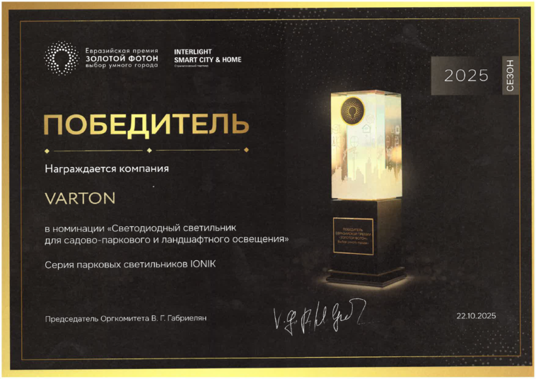 Победитель Золотой Фотон Светильник IONIK 2025