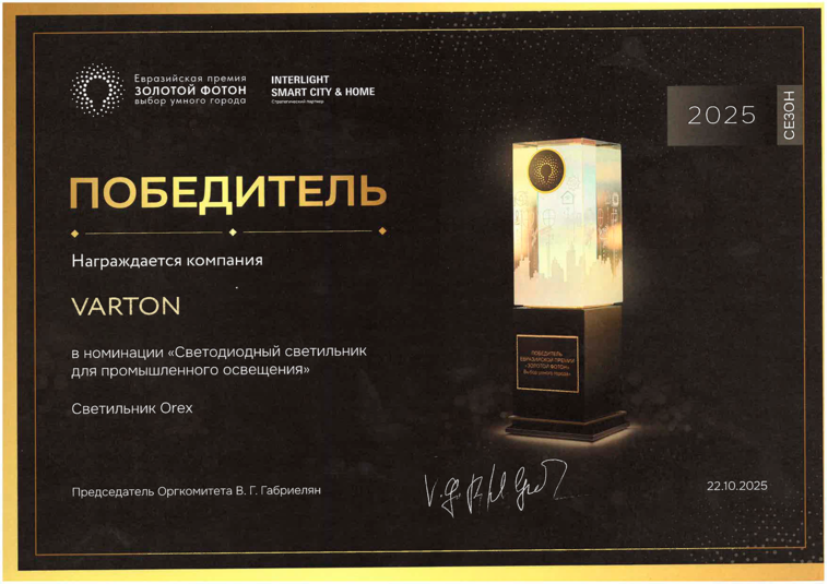 Победитель Золотой Фотон Светильник Orex 2025