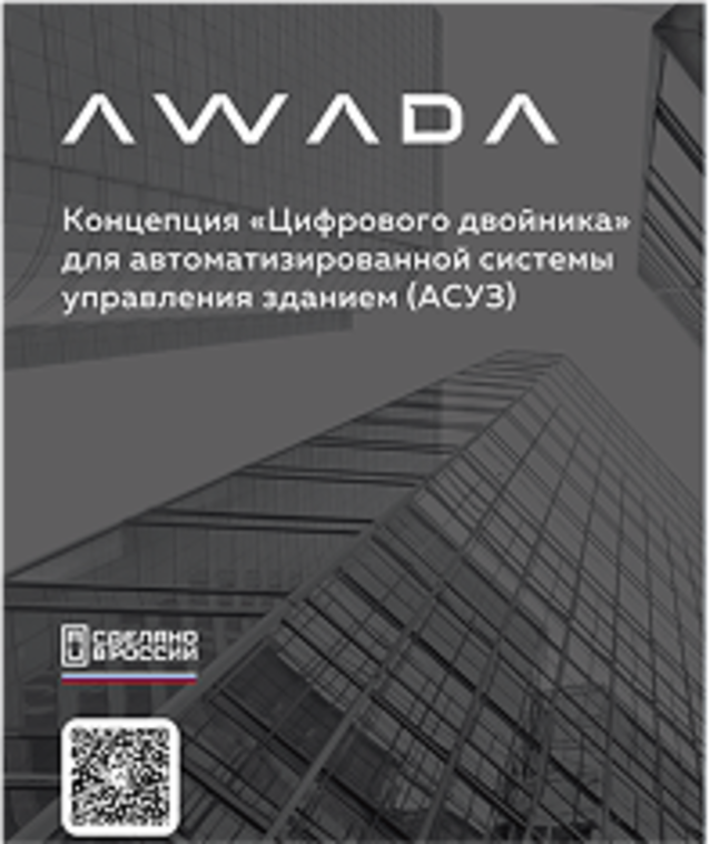 AWADA АСУЗ